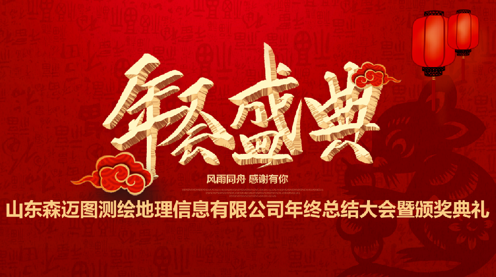 2024年年終總結(jié)暨表彰大會(huì)順利閉幕